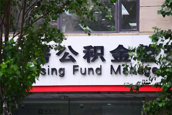 住房公积金缴存证明怎么下载-上杭公积金代办平台